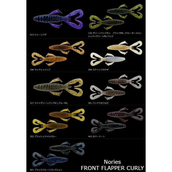 サイズ　4インチ5本入り「4” フロントフラッパーカーリー」バルキーベイトフォルムの中に優れたスイム＆フォールアクションを詰め込んだのが「4”フロントフラッパーカーリー」。名前の由来となるボディーセンターから出るフロントフラッパーは、ボディ...