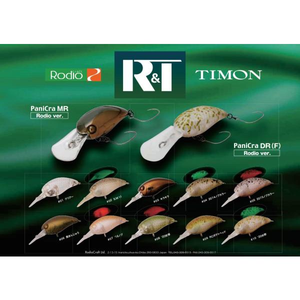 ティモン➕ロデオクラフト　パニクラdr （12） ティモン×ロデオクラフト パニクラDR(F) Rodio ver. / TIMON