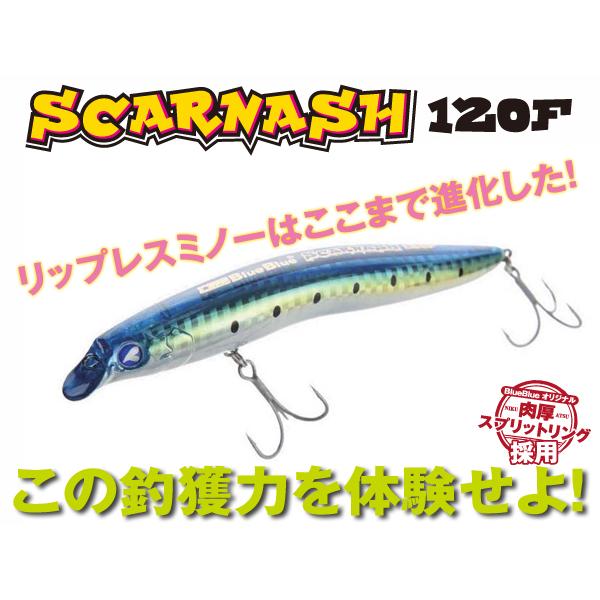 スカーナッシュSCARNASH120F 9本セット