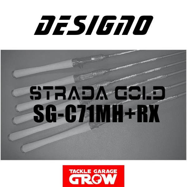 デジーノ キラーヒート ストラーダゴールド SG-C71MH+RX ベイト