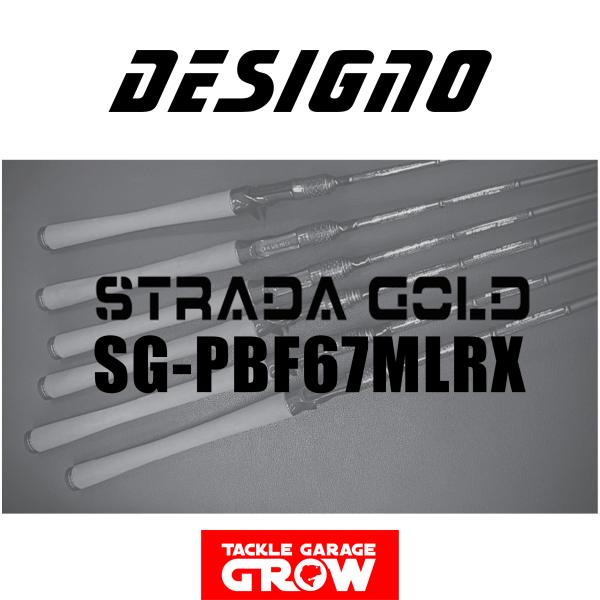 ロッド STRADA GOLD SG-PBF67MLRX デジーノ キラーヒート ストラーダゴールド SG-PBF67MLRX ベイト