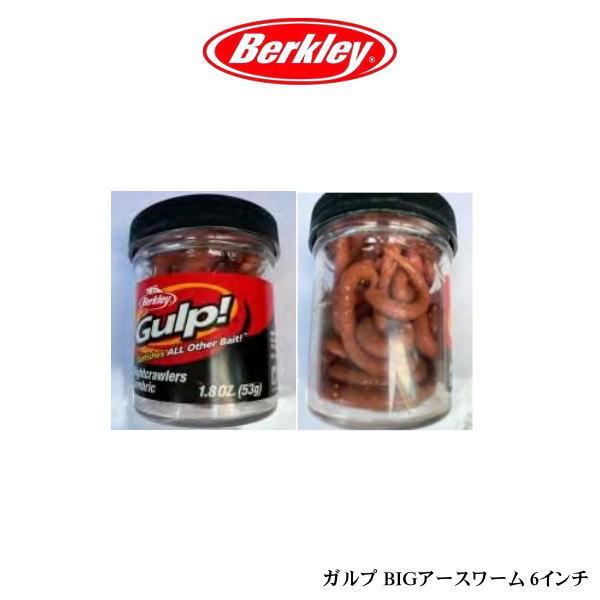 バークレイ ガルプ！ ビッグアースワーム6インチ ナチュラル