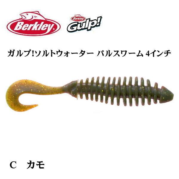 ガルプ Sw パルスワーム4インチ C カモ メール便ok 池袋タックルアイランド スキマル 通販 Yahoo ショッピング