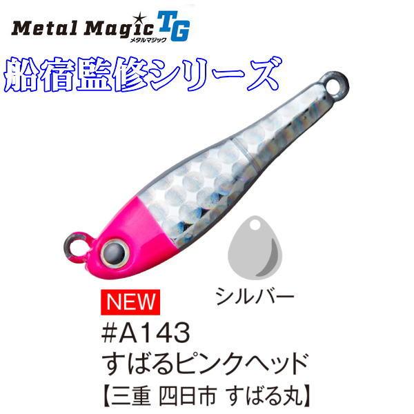 CORMORAN（コーモラン） メタルマジックTG 20g すばるピンクヘッド