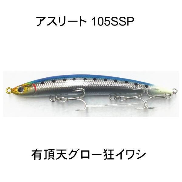 Jackson ジャクソン アスリート105SSP 有頂天グロー狂イワシ 限定
