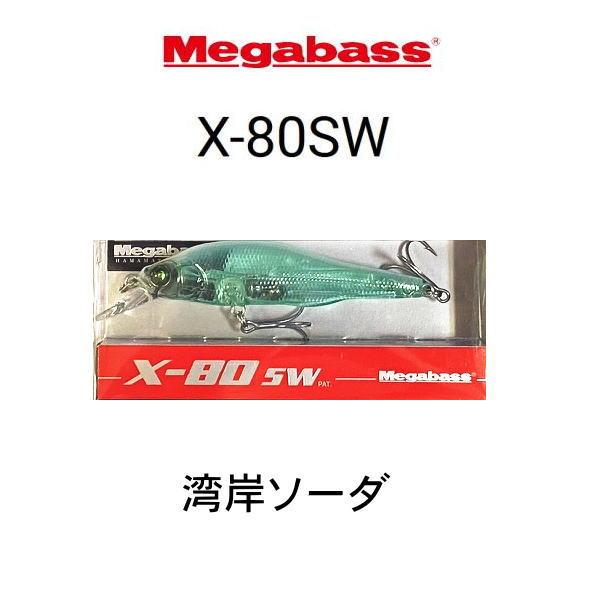 Megabass（メガバス） X-80SW 湾岸ソーダ : 池袋タックルアイランド