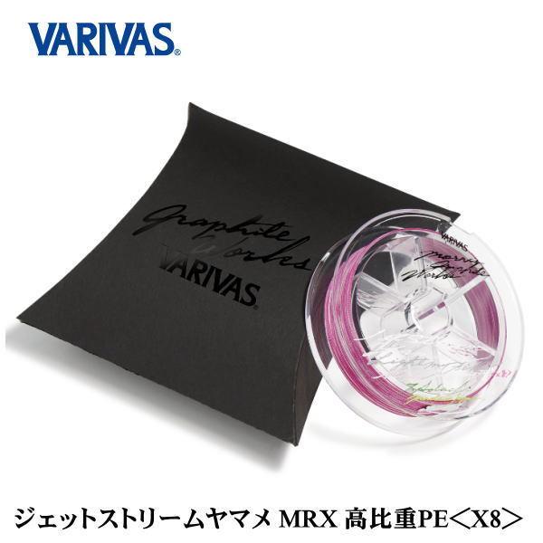 VARIVAS ジェットストリームヤマメMRX 高比重PE x8 0.6号 VARIVAS（バリバス） ジェットストリームヤマメ MRX 高比重PE＜X8