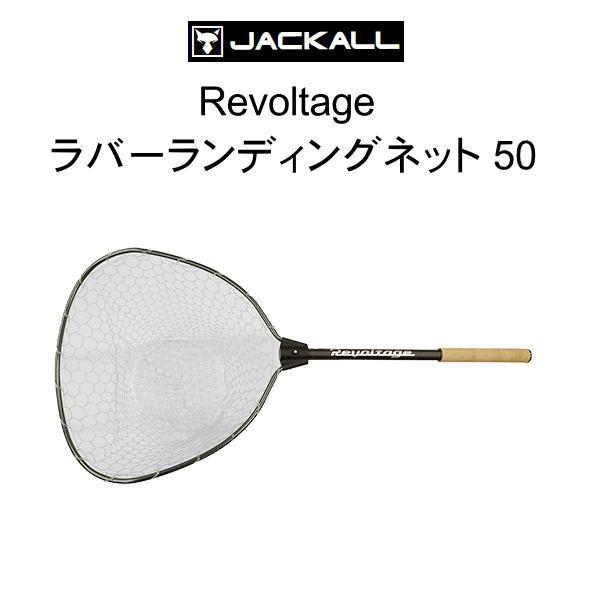 JACKALL ジャッカル リボルテージ ラバーランディングネット 50 JACKALL ジャッカル リボルテージ ラバーランディングネット 50