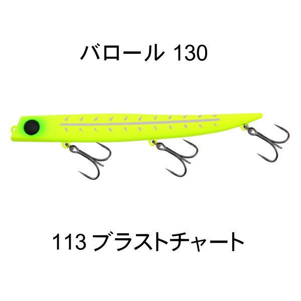 【廃盤カラー】エクリプス バロール130 ブラストチャート ECLIPSE エクリプス バロール 130 #113 ブラストチャート : 池袋