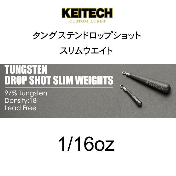 KEITECH（ケイテック） タングステン ドロップショット スリムウエイト