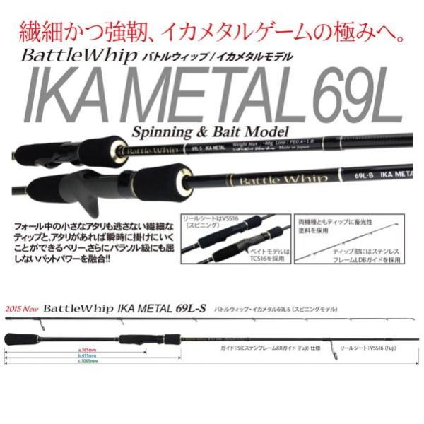 ヤマガブランクス battle whip 69L-S ika metal | fermedesnoyers.be