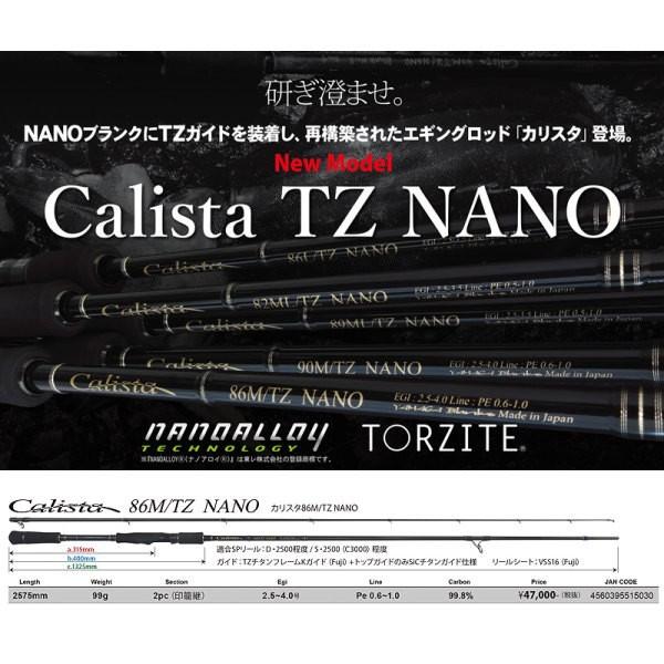 ヤマガブランクス カリスタ 86M/TZ ナノ (ロッド・釣竿) 価格比較 