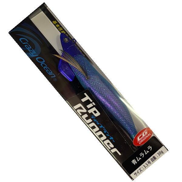 クレイジーオーシャン ティップランナー 3.5号 青ムラムラ　問屋限定カラー