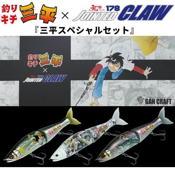 日本最級 ガンクラフト GAN CRAFT 釣りキチ三平xジョインテッドクロー