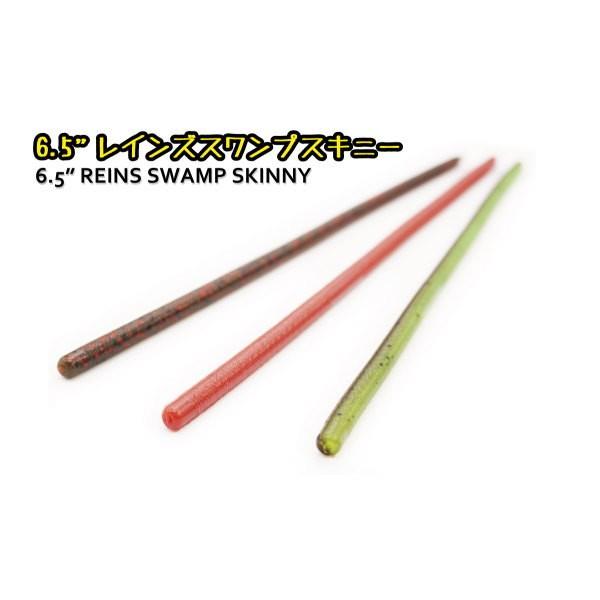 reins（レイン） 【メール便OK】 レインズスワンプスキニー 6.5インチ