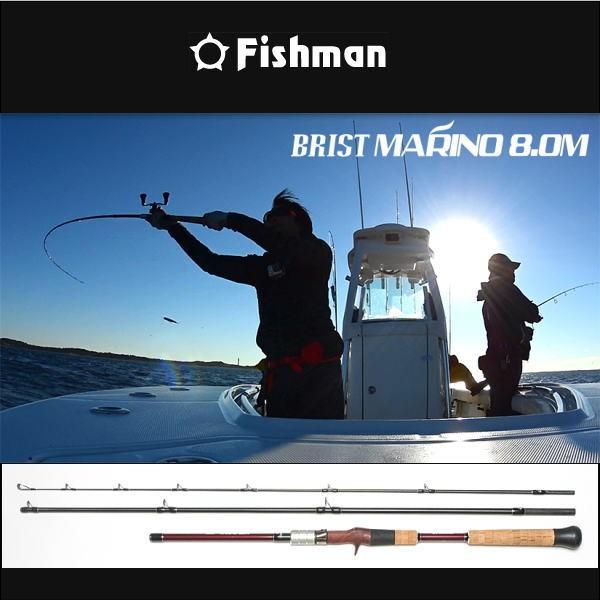 フィッシュマン BRIST MARINO 8.0M ブリストマリノ （お取り寄せ 