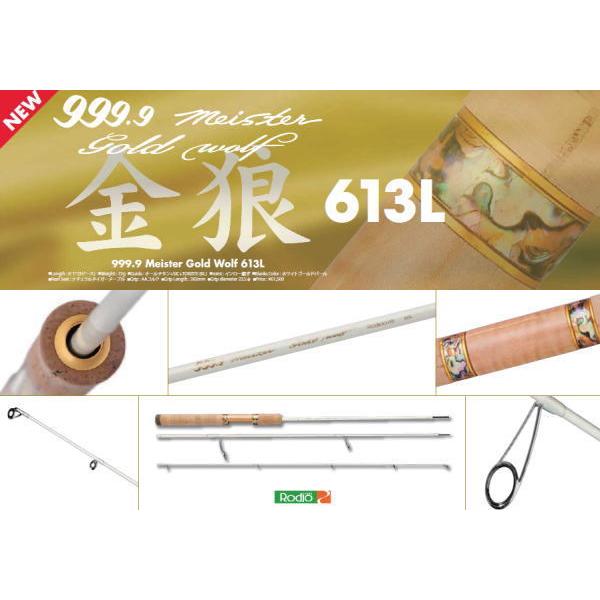 ロデオクラフト999.9 ゴールドウルフ613l Rodio Craft（ロデオクラフト） 999.9 マイスター ゴールドウルフ 613L