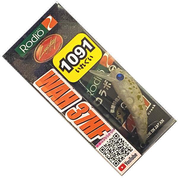 【早い者勝ち】ワウ37HF Fオリカラ入り　6点セット LUCKY CRAFT（ラッキークラフト） ロデオクラフト×ラッキークラフ ト