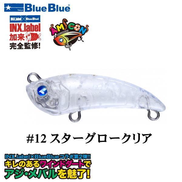 BlueBlue（ブルーブルー） インクスレーベル アミコン40S #12 スター