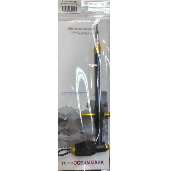 スタジオオーシャンマーク フックリムーバー HR165S ネイビーブルー スタジオオーシャンマーク フックリムーバー HR165S ネイビー