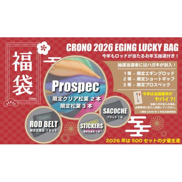 カンジインターナショナル CRONO クロノ 2026エギング福袋 : 池袋