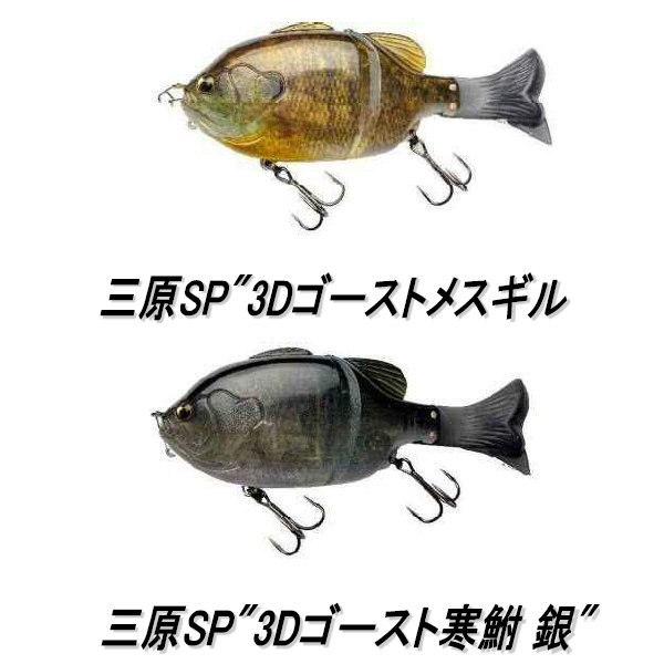 ギルロイド イマカツ ギルロイド ジュニア 3Dリアリズム 三原