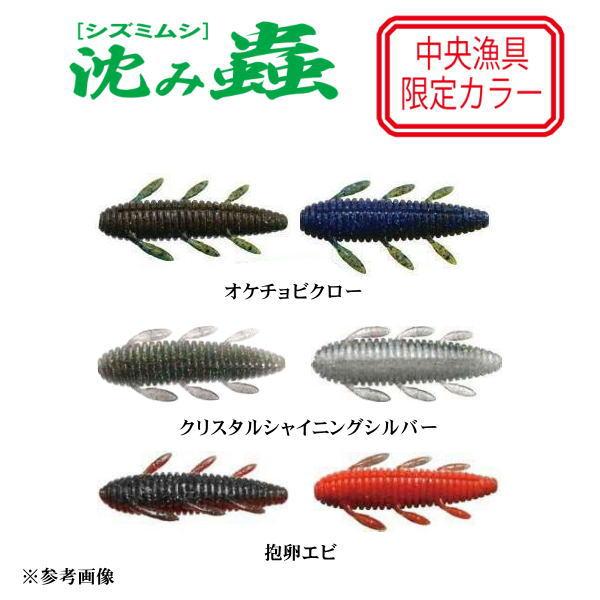 issei 一誠 沈み蟲 2.2インチ CGカラー : 池袋タックル issei 一誠 沈み蟲 2.2インチ CGカラー : 池袋タックル