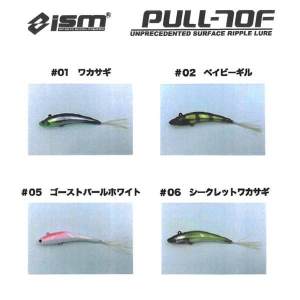 ism イズム プル 70F PULL 70F : 池袋タックルアイランド&スキマル