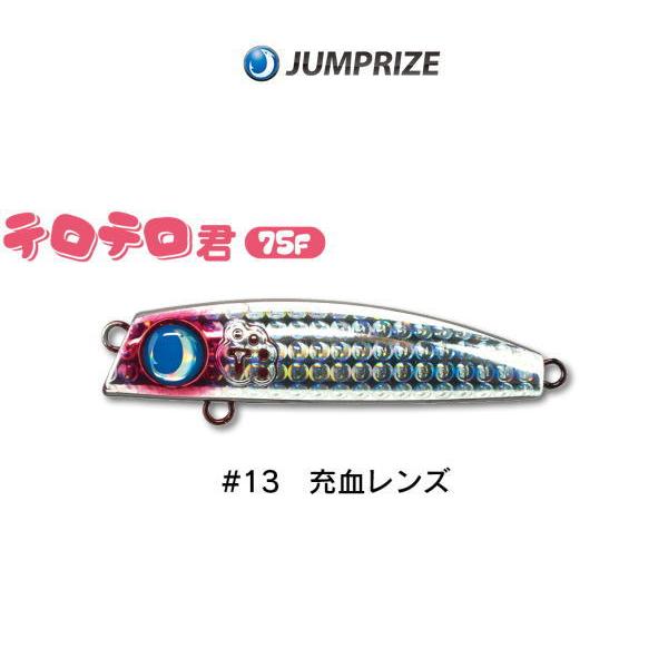 JUMPRIZE（ジャンプライズ） テロテロ君 75F 13 充血レンズ : 池袋