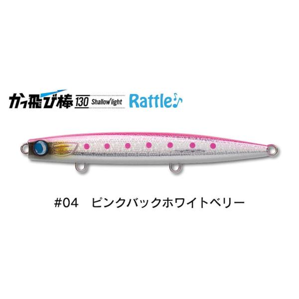 JUMPRIZE（ジャンプライズ） かっ飛び棒130 シャローライト ラトル