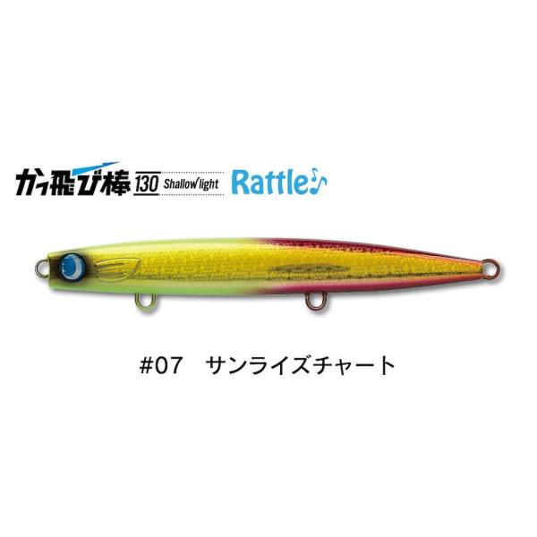 JUMPRIZE（ジャンプライズ） かっ飛び棒130 シャローライト ラトル