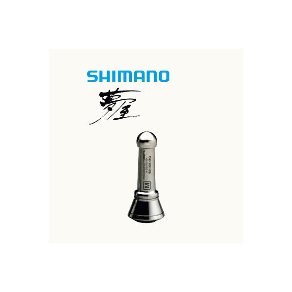 シマノ 夢屋 リールスタンドM