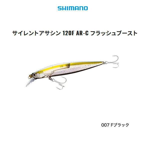 シマノ（SHIMANO） サイレントアサシン 120F AR-C フラッシュブースト