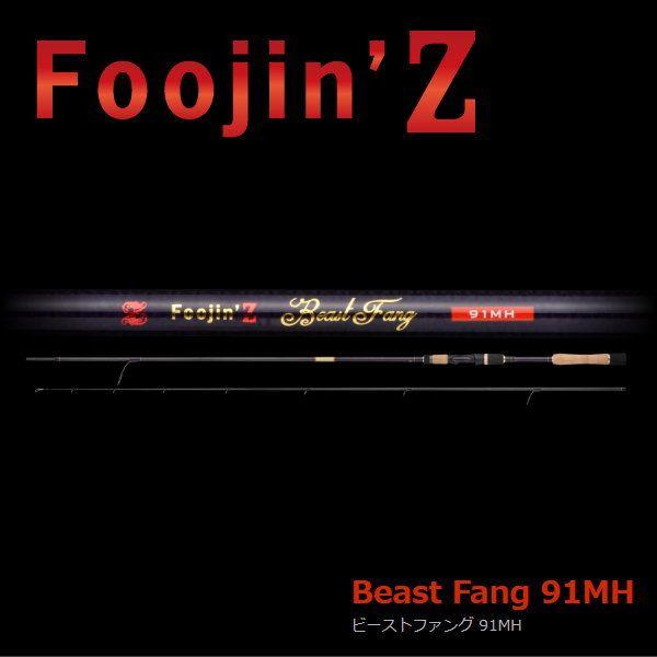 Apia アピア Foojin Z ビーストファング 91mh Apia91mh 池袋タックルアイランド スキマル 通販 Yahoo ショッピング