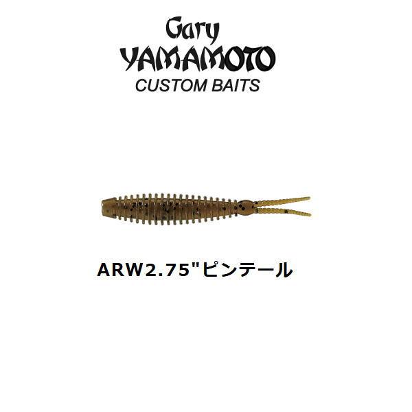 ゲーリーヤマモト スミス ARW2.75ピンテール
