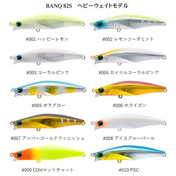 バンク82ｓ　うなぎカラー POP SEA CREW ポップシークルー バンク82S ヘビーウエイト BANQ