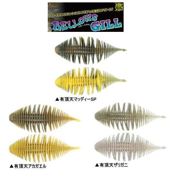 GEECRACK ジークラック ベローズギル 3.8インチ 有頂天カラー