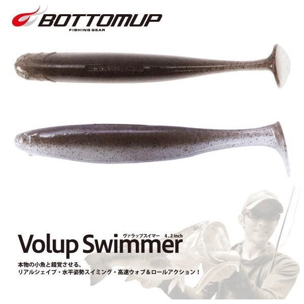 BOTTOMUP ボトムアップ ヴァラップスイマー 3.3インチ : 池袋