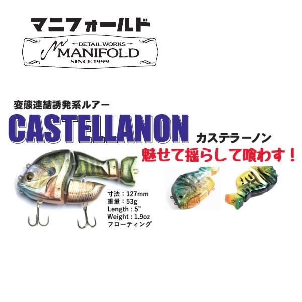 マニフォールド カステラーノン 魚矢オリジナルカラー :castellanon:池袋タックルアイランドスキマル - 通販 - Yahoo!ショッピング マニフォールド カステラーノン 魚矢オリジナルカラー :castellanon:池袋タックルアイランドスキマル - 通販 - Yahoo!ショッピング