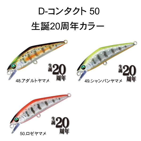 SMITH（スミス） Dコンタクト 50 生誕20周年カラー : 池袋タックル