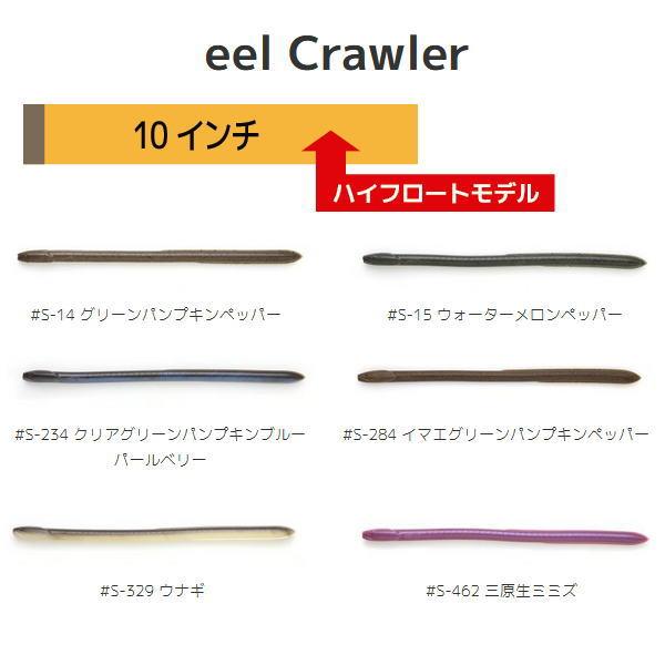 メール便ok イマカツ イールクローラー 10インチ ハイフロート Eel10hf 池袋タックルアイランド スキマル 通販 Yahoo ショッピング