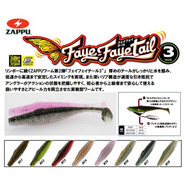 ZAPPU（ザップ） フェイフェイテール 3インチ : 池袋タックル