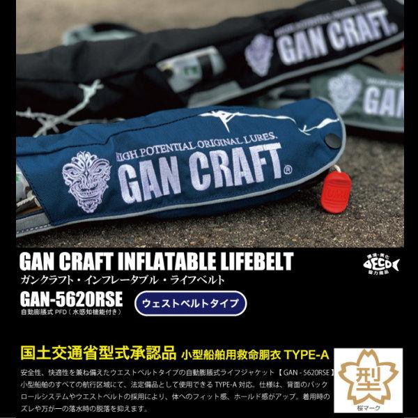 GAN CRAFT（ガンクラフト） インフレータブル ライフベルト GAN