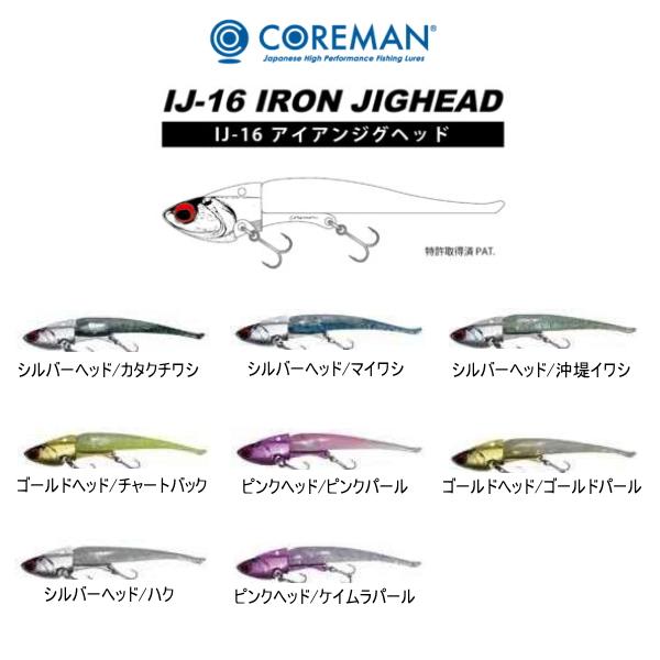 新品 全8種 セット コアマン IJ IJ16 IJ-16 アイアンジグヘッド COREMAN コアマン IJ-16 アイアンジグヘッド : 池袋タックル