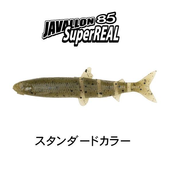イマカツ ジャバロン 85 スーパーリアル スタンダードカラー  