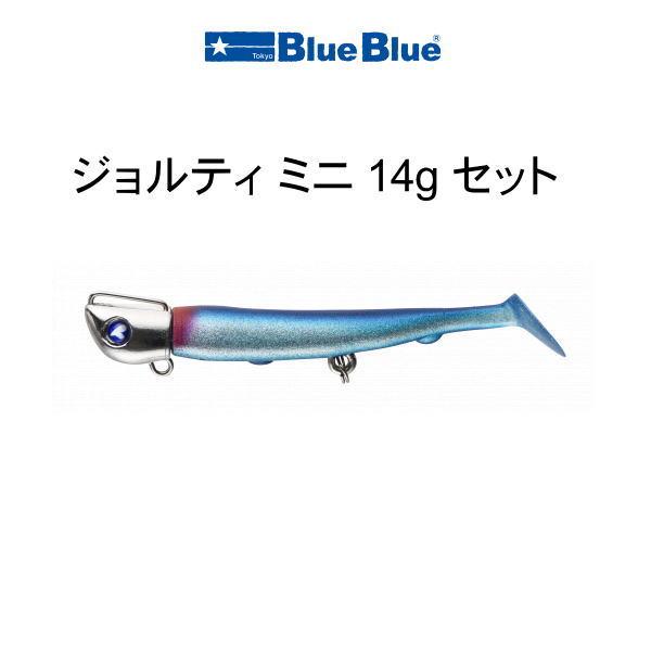 ジョルティ mini 14g アソートセット BlueBlue（釣り） ブルーブルー ジョルティ ミニ 14g セット