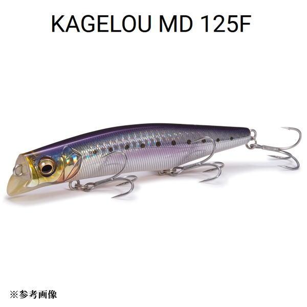 ■ウエイト：21gKAGELOU MD 125Fはカゲロウシリーズに更なるレンジ展開を広げるミッドダイブモデルです。独自のスポイラービルは、捕食レンジにシビアなモンスターを果敢に反応させるため、最大0.8mの絶妙なフィーディングレンジを捉え...