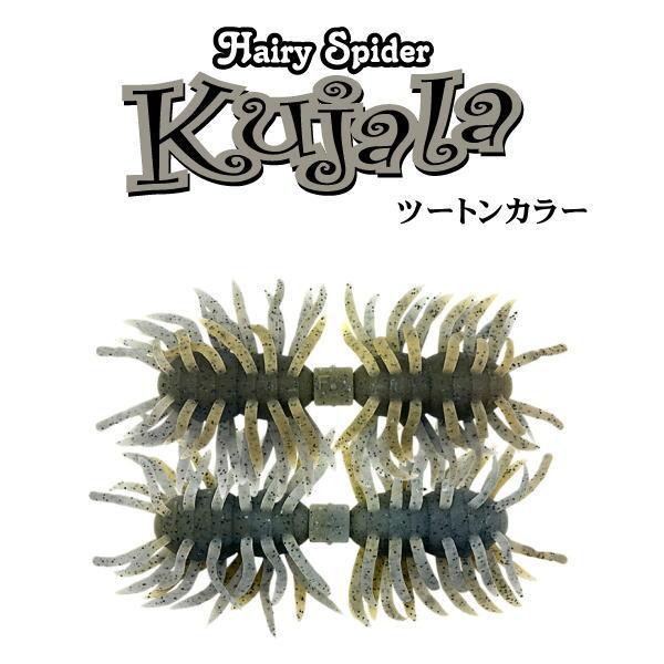 佐*藤様 イマカツ　クジャラ2個セット Hairy Spider Kujala | IMAKATSU