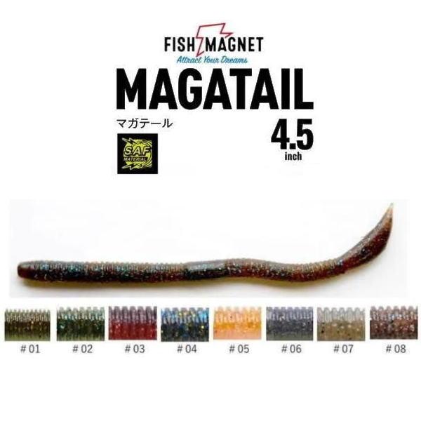 フィッシュマグネット マガテール4.5インチ : 池袋タックル