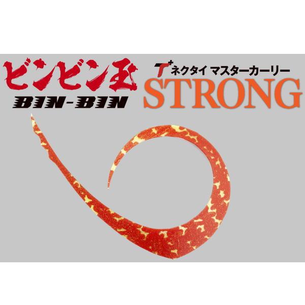 ジャッカル　ビンビン玉　ネクタイ　マスターカーリーストロング　デュアルカーリー等 JACKALL ジャッカル ビンビン玉 T+ネクタイ マスターカーリー